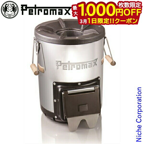 楽天市場】PETROMAX ペトロマックス ロケットストーブ rf33 沸騰ワード