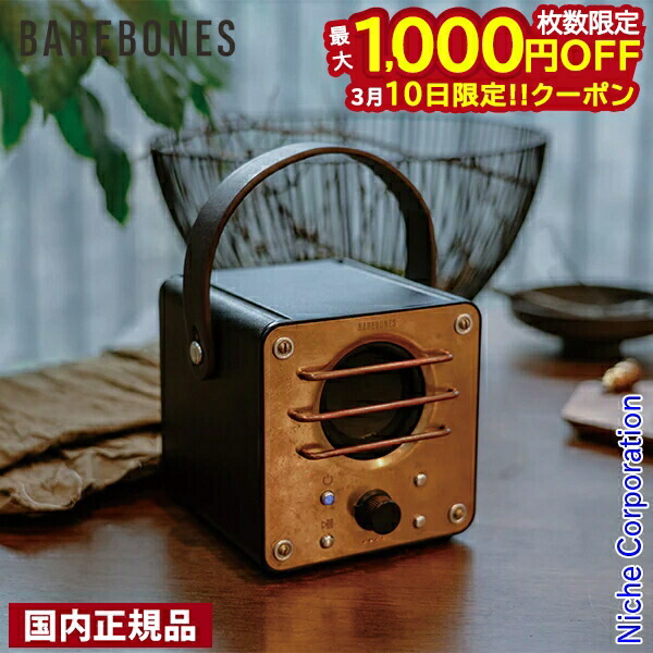 楽天市場】ベアボーンズ ブロックタワー スピーカー BAREBONES Block