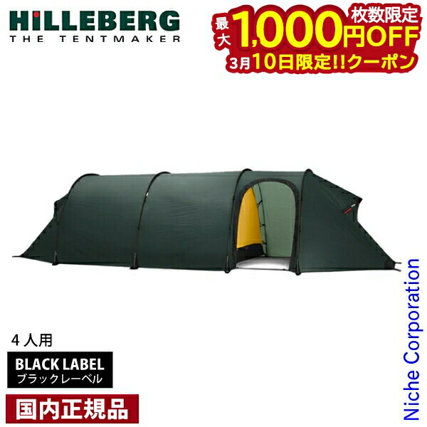 楽天市場】ヒルバーグ ケロン4GT タクティカル HILLEBERG KERON 4GT