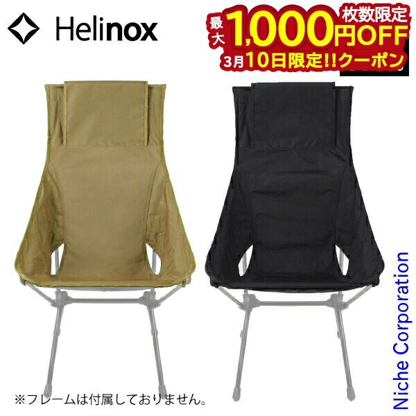 楽天市場】ヘリノックス アウトドアチェア チェアツー 1822224 Helinox