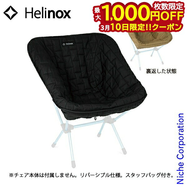 楽天市場】【SALE】ヘリノックス シートウォーマー（チェアワン