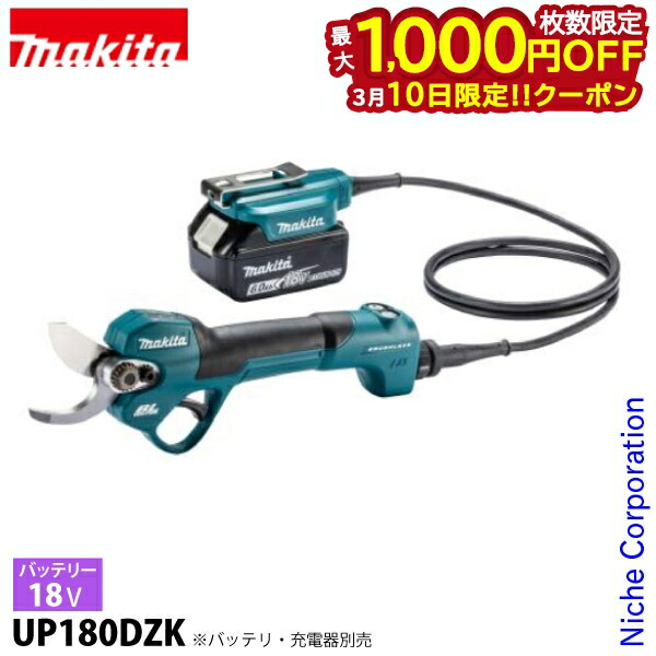 楽天市場】【正規店】 マキタ 充電式せん定ハサミ UP180DZK 18V
