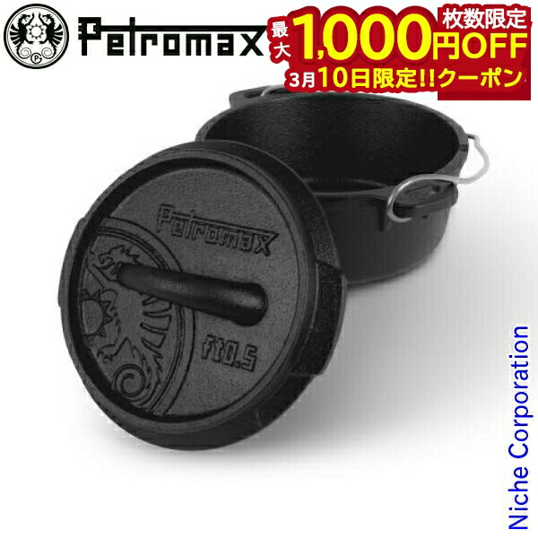楽天市場】ペトロマックス ダッチオーブン ft3-t Petromax キャンプ 0