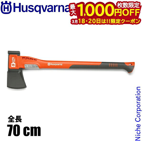 楽天市場】ハスクバーナ 薪割り斧 高耐久型 全長70cm 楽天市場】ハスクバーナ 薪割り斧 高耐久型 全長70cm