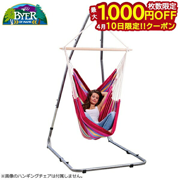 【10日は!枚数限定 最大1,000円OFFクーポン】バイヤーオブメイン ルナチェアースタンド おうちキャンプ ベランダキャンプ べランピング