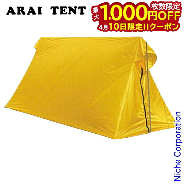 【10日は！枚数限定 最大1,000円OFFクーポン】アライテント ビバークツェルト 1 ロング ARAI TENT 0371001 ツェルト ツエルト ビバーク アウトドア 登山 山登り トレッキング 山岳