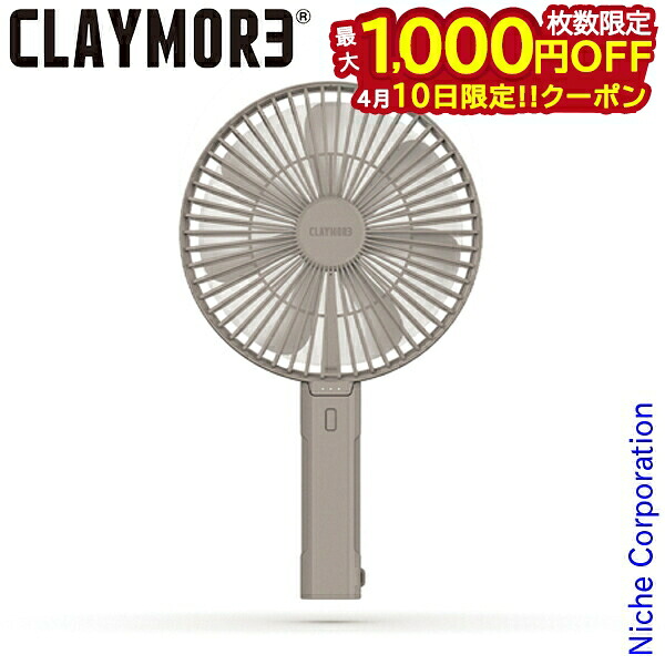 【10日は！枚数限定 最大1,000円OFFクーポン】クレイモア ハンディー A CLFNH100A 家電 ファン ハンディファン 扇風機 充電式 卓上ファン
