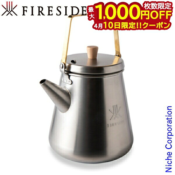 【10日は！枚数限定 最大1,000円OFFクーポン】トリップケトル サテンシルバー 1.0L 29015 ファイヤーサイド ケトル アウトドア ポット キャンプ ヤカン 湯沸かし やかん お湯
