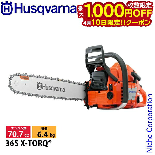 【10日は!枚数限定 最大1,000円OFFクーポン】ハスクバーナ エンジン式チェンソー プロソー 365 50cm H42 966428390 チェンソー エンジン式 エンジンチェンソー チェーンソー