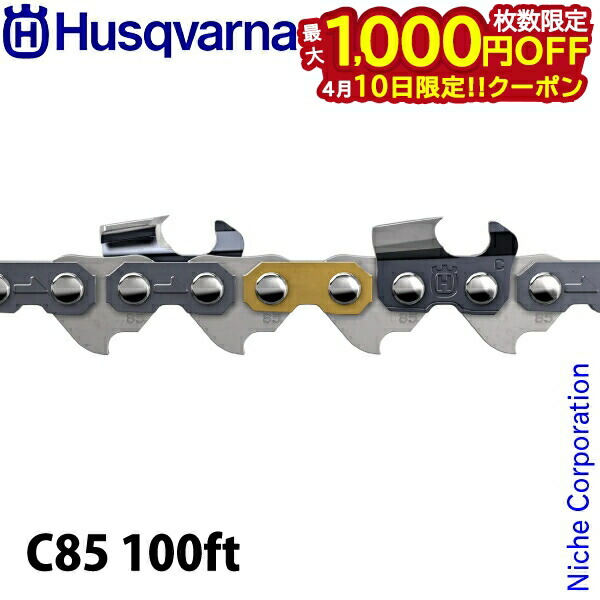 【10日は！枚数限定 最大1,000円OFFクーポン】ハスクバーナ ソーチェン X-CUT チゼル 3/8 1.5mm C85 100ft 581626601 チェンソー チェーンソー 替刃 チェーン チェン 自社設計 自社工場生産