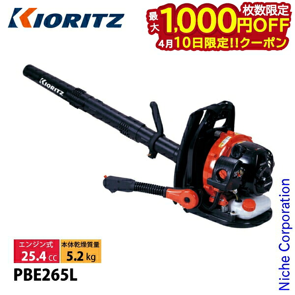 【10日は！枚数限定 最大1,000円OFFクーポン】共立 パワーブロワ 背負式タイプ KIORITZ PBE265L 背負い ブロアー ブロワー エンジン式 ブロア ブロワ 落ち葉 掃除 やまびこ YAMABIKO エンジンブロワー エンジンブロアー