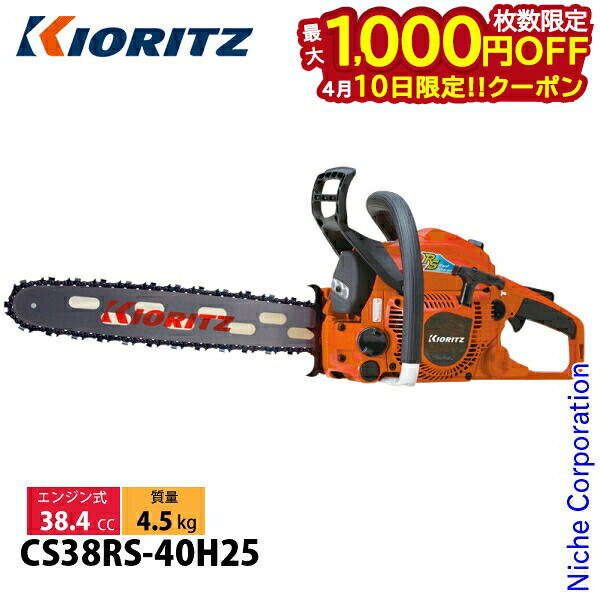 【10日は！枚数限定 最大1,000円OFFクーポン】KIORITZ（共立） チェンソー プロソー 40cm 25AP-84E CS38RS-40H25 チェンソー エンジン式 エンジンチェンソー チェーンソー 間伐 枝払い