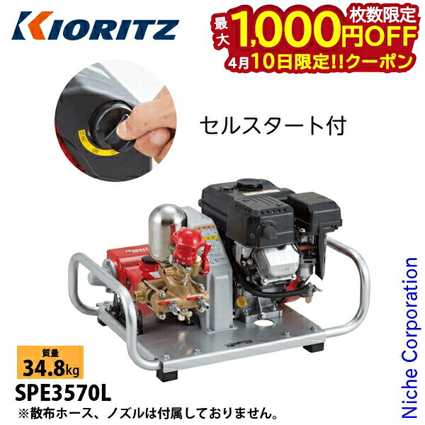 【10日は！枚数限定 最大1,000円OFFクーポン】KIORITZ（共立） エンジンセット動噴 洗機仕様 3.0kw セルスタート付き SPE3570L 動噴 オイル充填・始動確認済み エンジン式 燃料 セルスタート ピストン式 アルミ軽合金 簡単メンテナンス