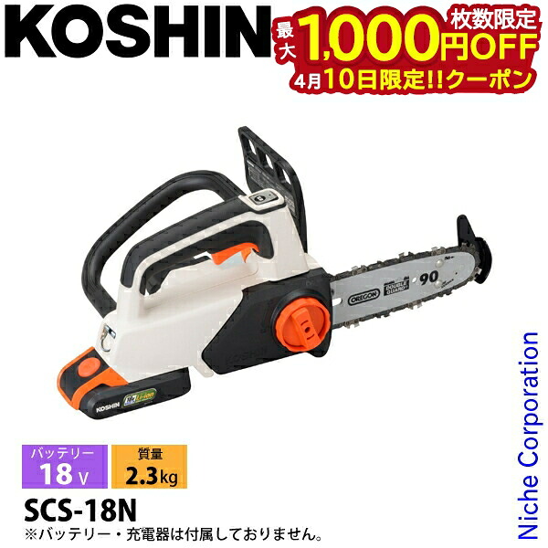 【10日は！枚数限定 最大1,000円OFFクーポン】工進 充電式小型チェンソー 本体のみ SCS-18N 0568587 チェーンソー バッテリー 軽量 スマートコーシン コードレス バッテリ・充電器別売