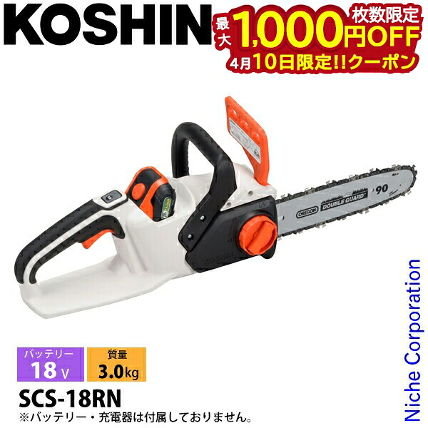 【10日は！枚数限定 最大1,000円OFFクーポン】工進 チェーンソー 充電式チェンソー SCS-18RN 本体のみ 0568648 バッテリー・充電器別売り スマートコーシン 電動 チェンソー 枝 木 剪定