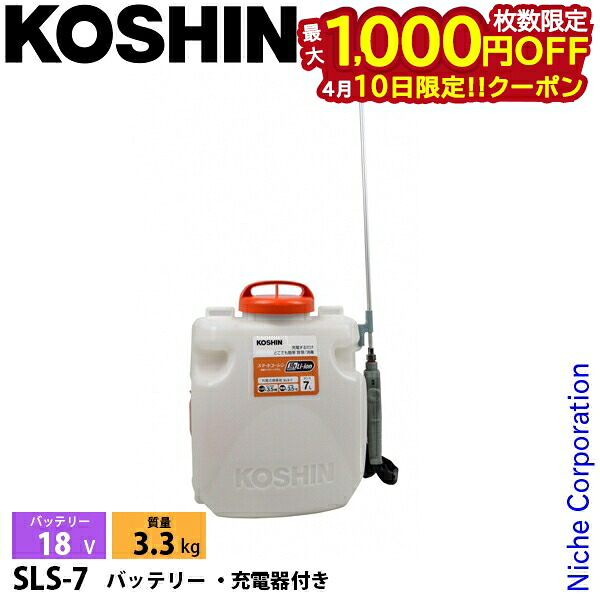 【10日は！枚数限定 最大1,000円OFFクーポン】工進 18V 充電式噴霧器 7L SLS-7 バッテリー ・充電器付き 0458879 噴霧器 充電式 電動 散布 噴霧 15,914円