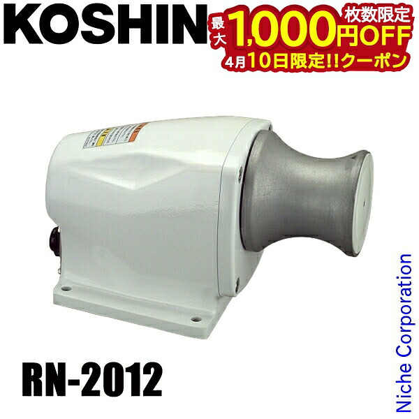 【10日は！枚数限定 最大1,000円OFFクーポン】工進 RN-2012 アンカーウィンチチタンボロンタイプ 0278729 工具