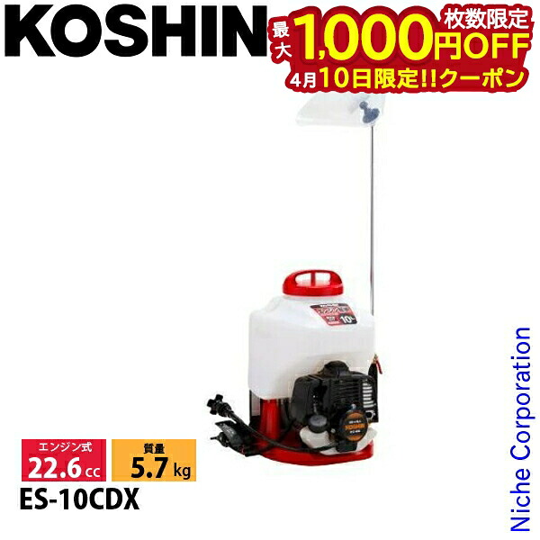 【10日は！枚数限定 最大1,000円OFFクーポン】工進 ES-10CDX エンジン式動噴 カスケード式 0458794 動噴 噴霧器 薬剤 消毒 殺虫 除草