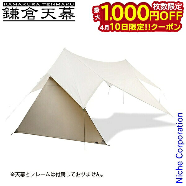 【10日は!枚数限定 最大1,000円OFFクーポン】鎌倉天幕 タープ530DL専用サイドウォール KTM530SW アウトドア キャンプ 日よけ 横幕のみ オプション