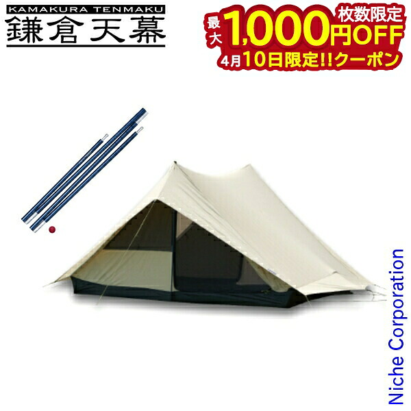 【10日は！枚数限定 最大1,000円OFFクーポン】鎌倉天幕 ソリスト & ALポール セット アウトドア キャンプ ソロキャンプ ソロテント ソロキャン ツーリング バイク テント