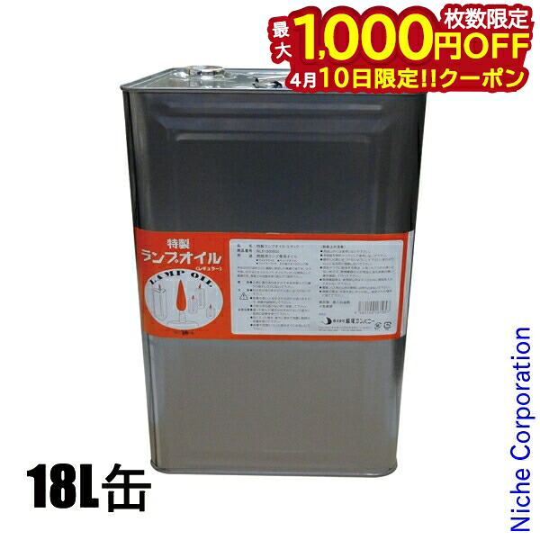 【10日は！枚数限定 最大1,000円OFFクーポン】リンデン 特製ランプオイル レギュラー 18L缶 NL81180000 アウトドア キャンプ 燃料 オイル 灯油 注目商品