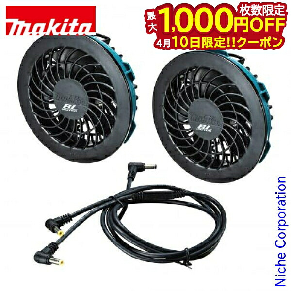 【10日は！枚数限定 最大1,000円OFFクーポン】マキタ（makita） ファンユニットセット A-72132 防災 純正品