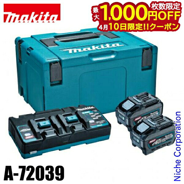 【10日は！枚数限定 最大1,000円OFFクーポン】マキタ（makita） パワーソースキットXGT6 A-72039 バッテリ・充電器 BL4050F×2本 急速充電器DC40RB 防災 40V マキタ バッテリー 40Vmax 純正品
