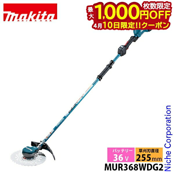 【10日は！枚数限定 最大1,000円OFFクーポン】マキタ makita 36V 充電式草刈機 2グリップ MUR368WDG2 バッテリー・充電器付き 純正品 ツーグリップ 電動 草刈機 草刈り機 刈払機 バッテリー式