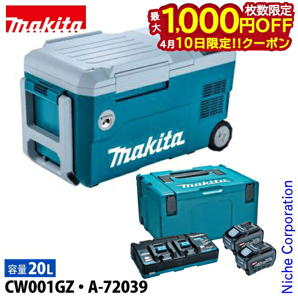 【10日は！枚数限定 最大1,000円OFFクーポン】マキタ makita 充電式保冷温庫 青＆パワーソースキットXGT6 急速充電器 DC40RB BL4050F×2本 バッテリー・充電器セット クーラーボックス 40V 18V BL4050F CW001GZ 防災 40Vmax 20L 純正品 ポータブル冷蔵庫 車載 車中泊