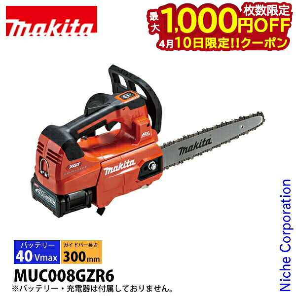 【10日は！枚数限定 最大1,000円OFFクーポン】マキタ（makita） 40Vmax 充電式チェンソー 赤 30cm 25AP-68E 本体のみ MUC008GZR6 バッテリ・充電器別売り 充電式 チェーンソー バッテリー式 チェンソー 純正品