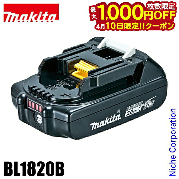 【10日は！枚数限定 最大1,000円OFFクーポン】マキタ バッテリー 18V リチウムイオンバッテリ 2.0Ah BL1820B makita A-61715 バッテリー 純正品 工具 DIY 軽量 コンパクト