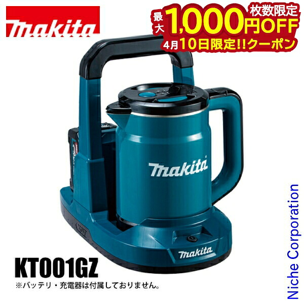 【10日は！枚数限定 最大1,000円OFFクーポン】マキタ（makita） 40Vmax 充電式ケトル 青 本体のみ KT001GZ バッテリー・充電器別売り 湯沸かし アウトドア キャンプ用品 携帯 持ち運び 二重構造 現場 純正品