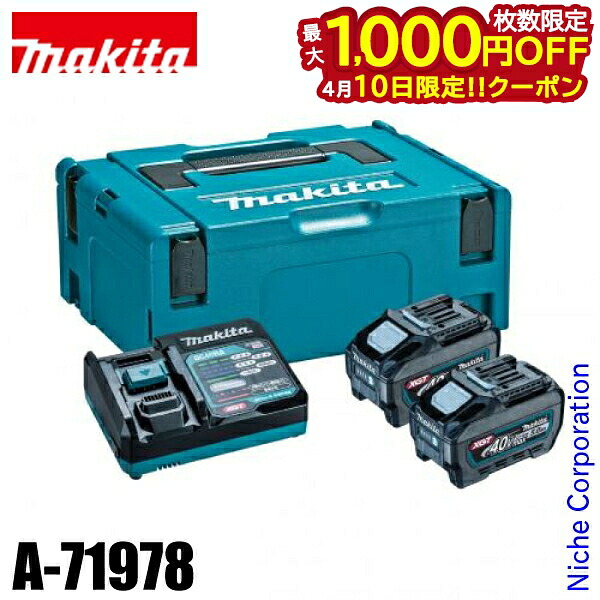 【10日は！枚数限定 最大1,000円OFFクーポン】マキタ（makita） パワーソースキット XGT3 A-71978 バッテリー2個 急速充電器 収納ケース セット バッテリー BL4050F 防災 40V 40Vmax 純正品