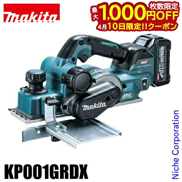 【10日は！枚数限定 最大1,000円OFFクーポン】マキタ（makita） 40Vmax 82mm 充電式カンナ バッテリー ・充電器付き KP001GRDX BL4025×2本 DC40RA 純正品