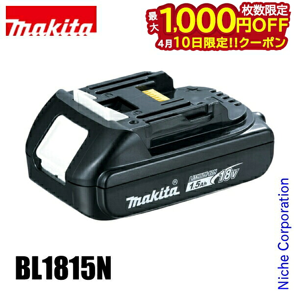【10日は！枚数限定 最大1,000円OFFクーポン】マキタ バッテリー 18V リチウムイオンバッテリ 1.5Ah BL1815N makita A-60311 バッテリー 純正品 工具 DIY 軽量 コンパクト