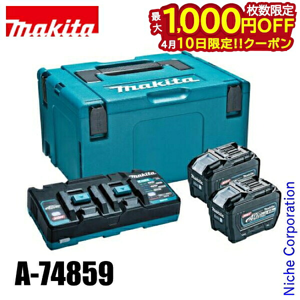 【10日は！枚数限定 最大1,000円OFFクーポン】マキタ（makita） DIY 工具 40Vmax パワーソースキットXGT10 A-74859 BL4080F×2本 2口急速充電器DC40RB 充電式 バッテリー 純正品