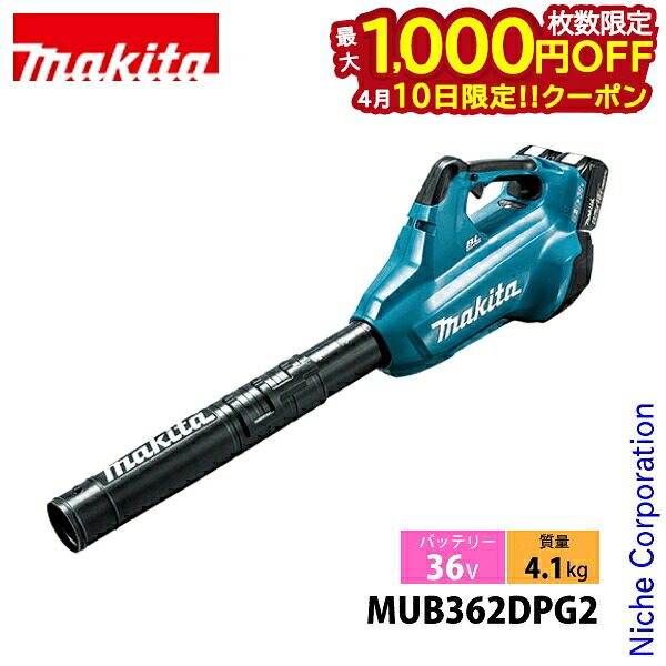 【10日は！枚数限定 最大1,000円OFFクーポン】マキタ（makita） ブロワ 36V 充電式 ブロワ バッテリー ・充電器付き MUB362DPG2 ブロワー 充電式（バッテリー式）ブロワー 純正品 ハンディ