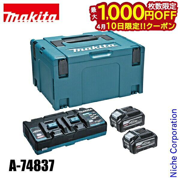 【10日は！枚数限定 最大1,000円OFFクーポン】マキタ（makita） パワーソースキットXGT8 A-74837 バッテリー 充電器 BL4040F DC40RB
