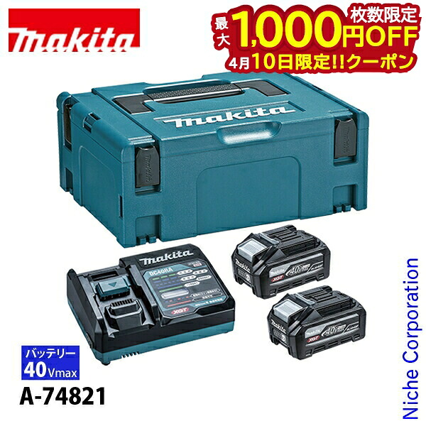 【10日は！枚数限定 最大1,000円OFFクーポン】マキタ（makita） 40Vmax パワーソースキットXGT7 A-74821 バッテリー BL4040F × 2本 急速充電器 DC40RA セット 純正品