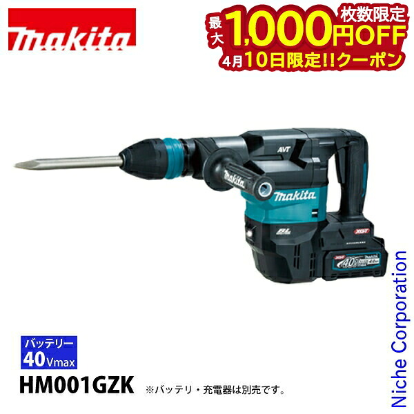 【10日は！枚数限定 最大1,000円OFFクーポン】マキタ（makita） 40Vmax 充電式ハンマ 本体のみ HM001GZK 電動ハンマ 電動ハンマ―