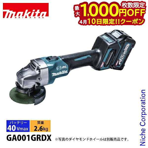 【10日は！枚数限定 最大1,000円OFFクーポン】マキタ（makita） 40Vmax 充電式ディスクグラインダ 100mm バッテリー ・充電器付き GA001GRDX 工具 電動 グラインダ ディスクグラインダ