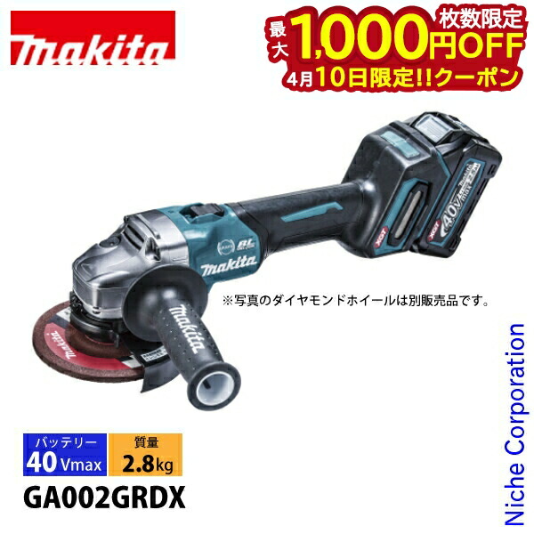 【10日は！枚数限定 最大1,000円OFFクーポン】マキタ（makita） 40Vmax 充電式ディスクグラインダ 125mm バッテリー ・充電器付き GA002GRDX 工具 電動 グラインダ 42,458円