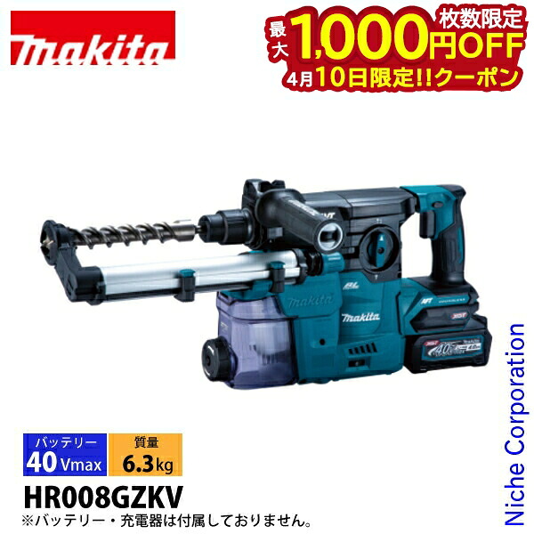 【10日は！枚数限定 最大1,000円OFFクーポン】マキタ（makita） 40Vmax 充電式ハンマドリル 30mm 集じんシステム付 本体のみ HR008GZKV 工具 青 ケース付 穴あけ 低振動 電動 バッテリ・充電器別売