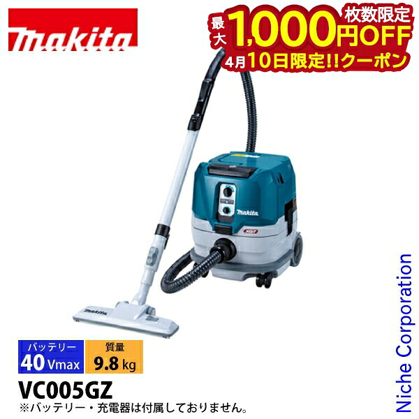 【10日は！枚数限定 最大1,000円OFFクーポン】マキタ（makita） 40Vmax 充電式ドライクリーナ 8L 本体のみ VC005GZ 工具 掃除機 クリーナー 掃除