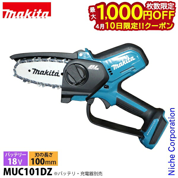 【10日は！枚数限定 最大1,000円OFFクーポン】マキタ ハンディ チェーンソー 18V 充電式ハンディソー 100mm 本体のみ makita MUC101DZ バッテリー・充電器別売り ハンディチェンソー 電動 ミニ 小型 ハンディチェーンソー チェンソー 純正品