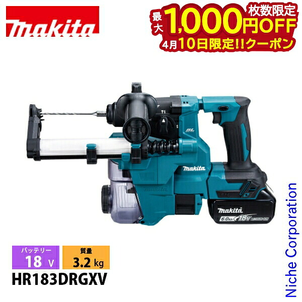 【10日は！枚数限定 最大1,000円OFFクーポン】マキタ（makita） 18V 充電式ハンマドリル 集じんシステム付 18mm バッテリー ・充電器付き HR183DRGXV 工具