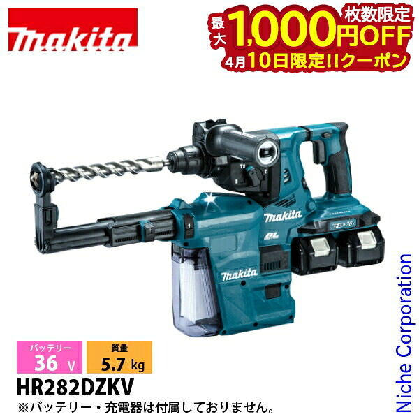 【10日は！枚数限定 最大1,000円OFFクーポン】マキタ（makita） 36V 充電式ハンマドリル 28mm 集じんシステム付 本体のみ HR282DZKV 工具 電動 電動式 ハンマドリル バッテリ・充電器別売 APT 防じん 防水