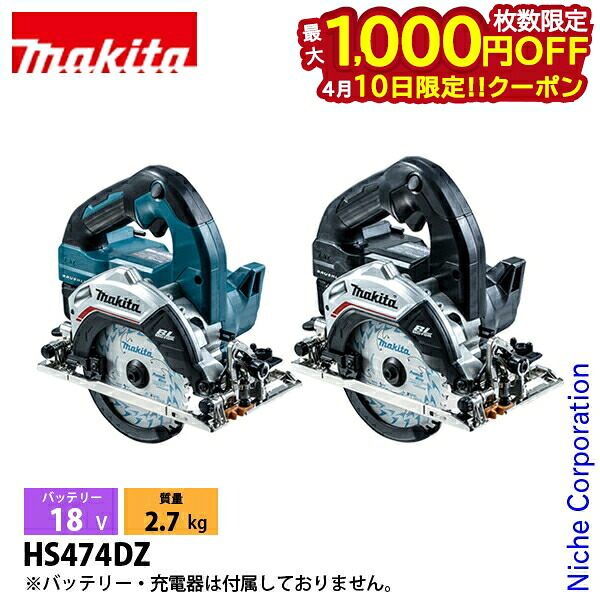 【10日は！枚数限定 最大1,000円OFFクーポン】マキタ（makita） 18V 充電式マルノコ 125mm 本体のみ HS474DZ 工具 電動 電動式 マルノコ 丸のこ 丸ノコ バッテリ・充電器別売