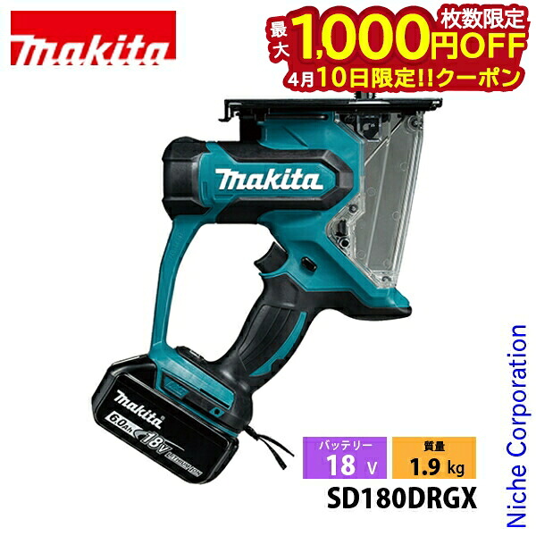 【10日は！枚数限定 最大1,000円OFFクーポン】マキタ（makita） 18V 充電式ボードカッタ バッテリー ・充電器付き SD180DRGX 工具 電動 電動式 ボードカッタ ボードカッター 角穴あけ 直線切断