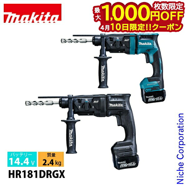 【10日は！枚数限定 最大1,000円OFFクーポン】マキタ（makita） 14.4V 充電式ハンマドリル 18mm バッテリー ・充電器付き HR181DRGX 工具 ケース付 電動 穴あけ